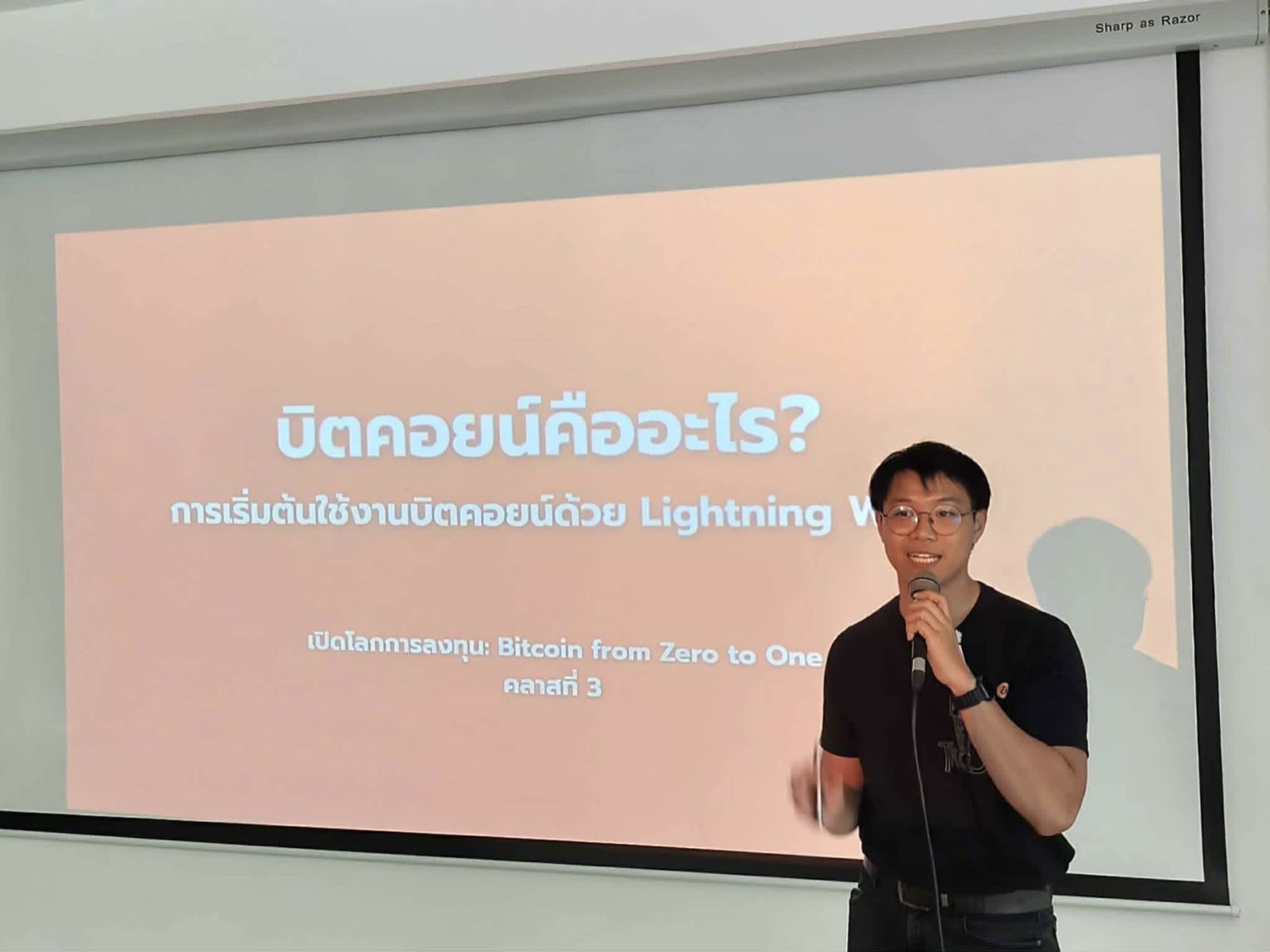 วิชา เปิดโลกการลงทุน Bitcoin: From Zero to One — Class 3 (2/2568)